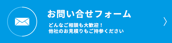 お問い合せフォーム