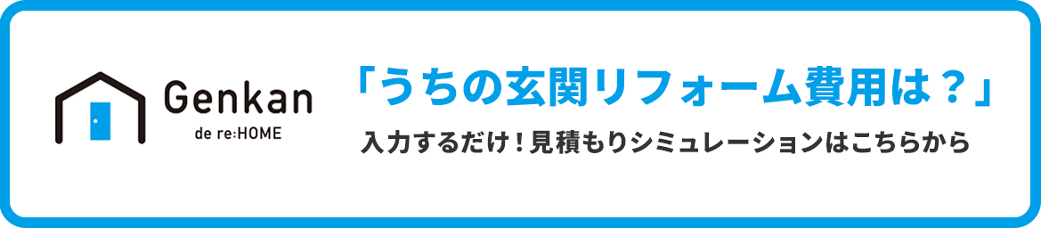 見積シミュレーション