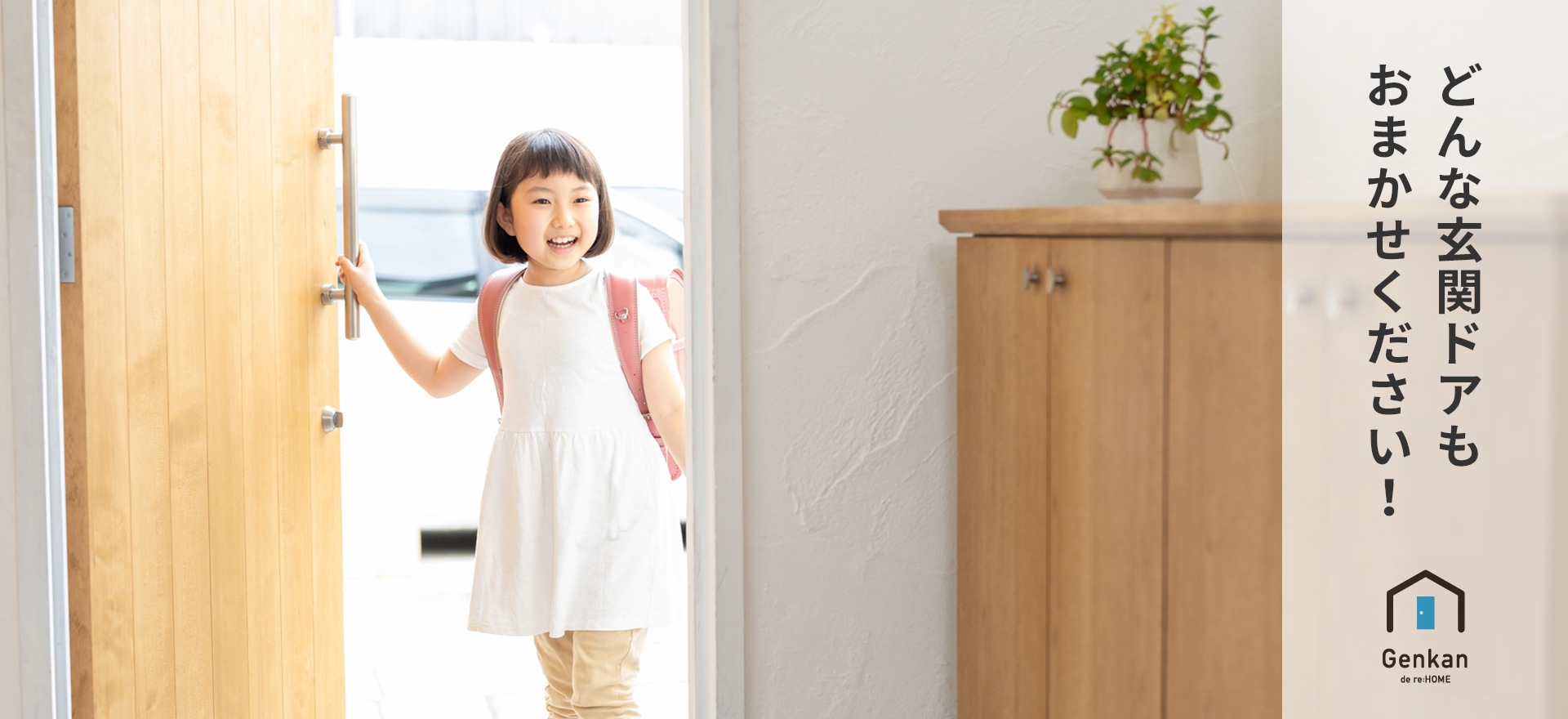 どんな玄関ドアもおまかせください！