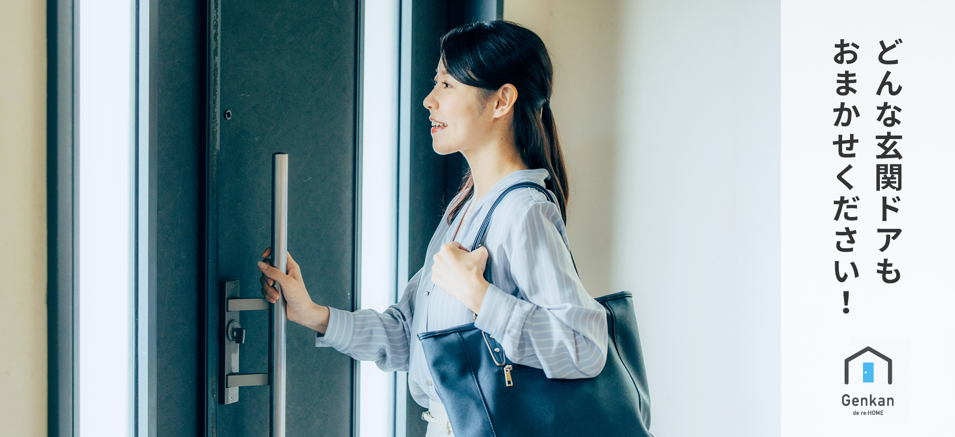 どんな玄関ドアもおまかせください！